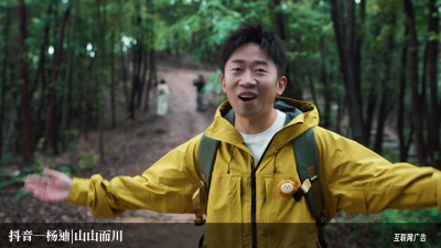 抖音—杨迪|山山而川