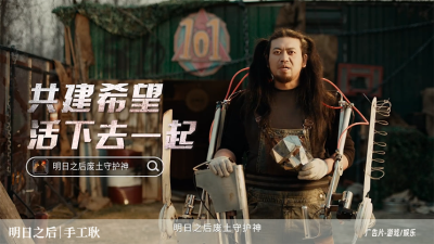 明日之后｜手工耿