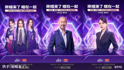 快手《原唱来了》