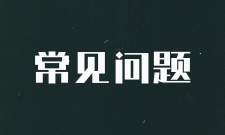 除了学费还有其他隐形收费吗？