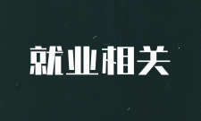 就业方向有哪些？影楼、工作室、剧组、彩妆师都可以吗？
